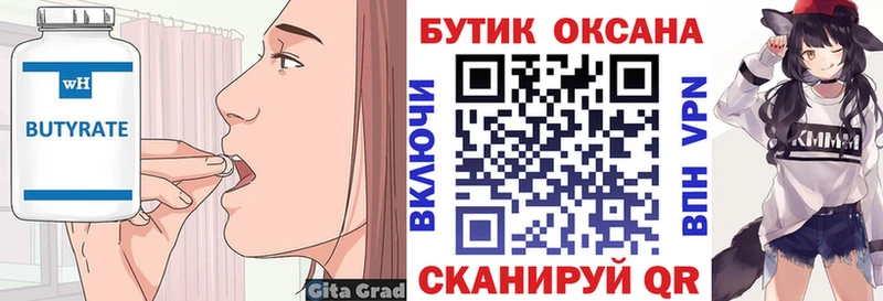 БУТИРАТ оксибутират  Микунь 